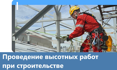 Проведение высотных работ при строительстве в Абакане